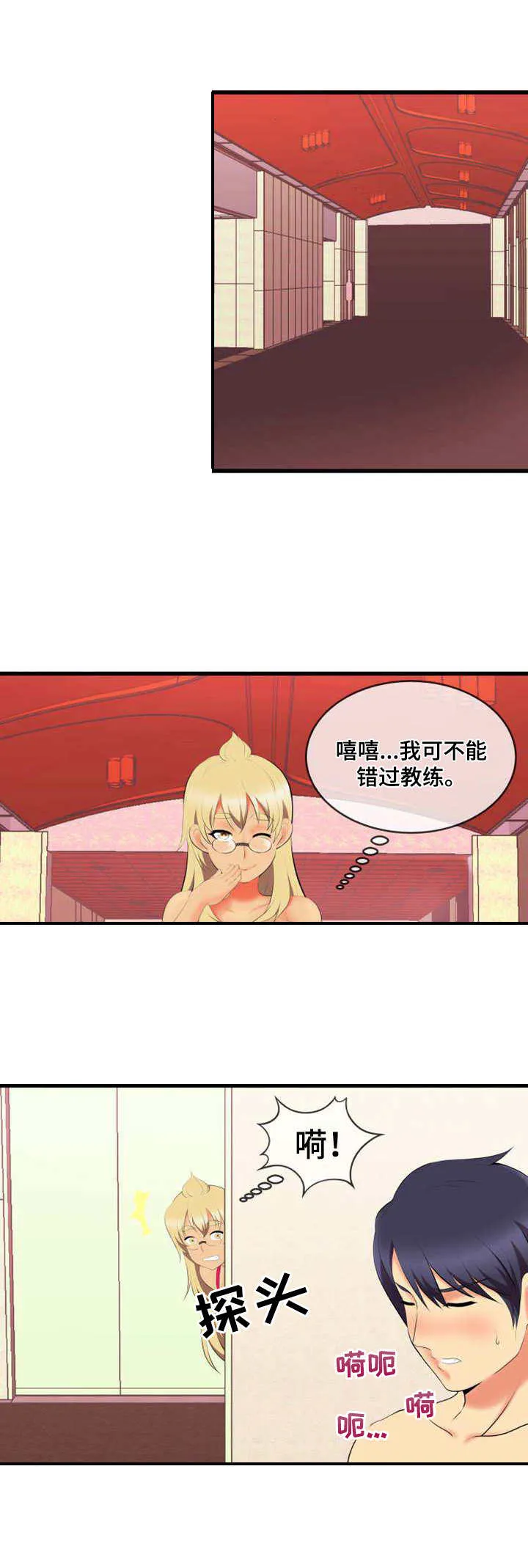 泳池老师漫画漫画,第3章：狗男人1图