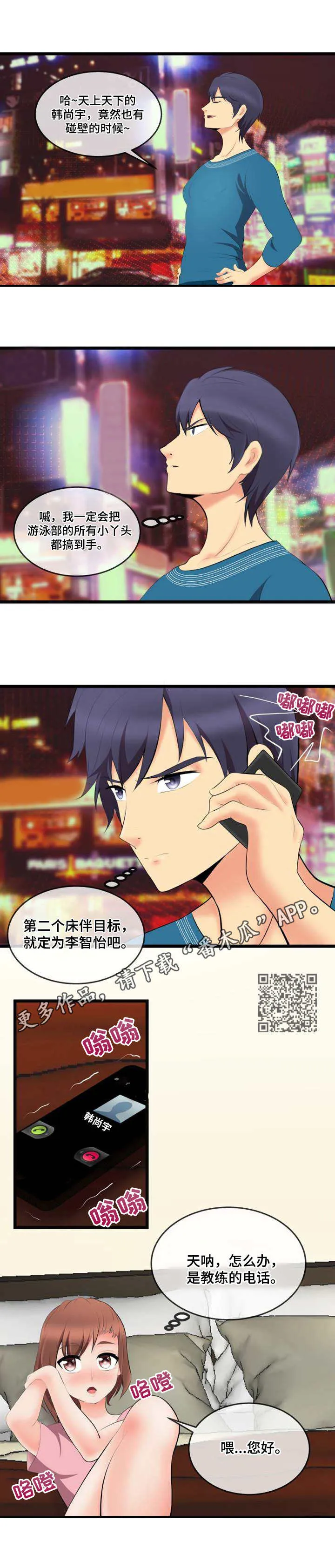 泳池老师漫画漫画,第5章： 目标5图