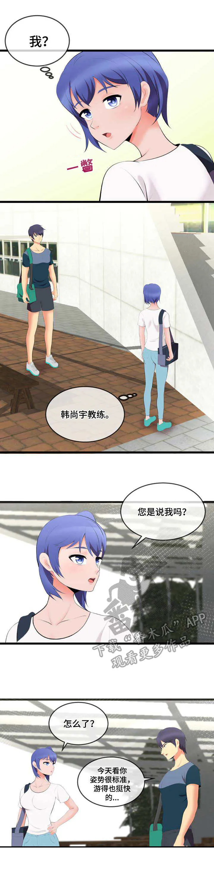 游泳教练课漫画漫画,第4章：外卖2图