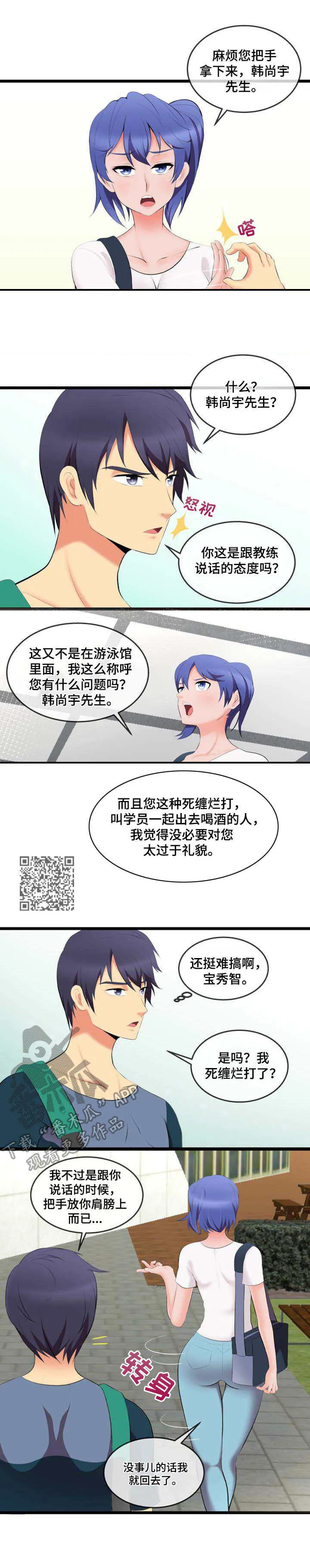 游泳教练课漫画漫画,第4章：外卖4图