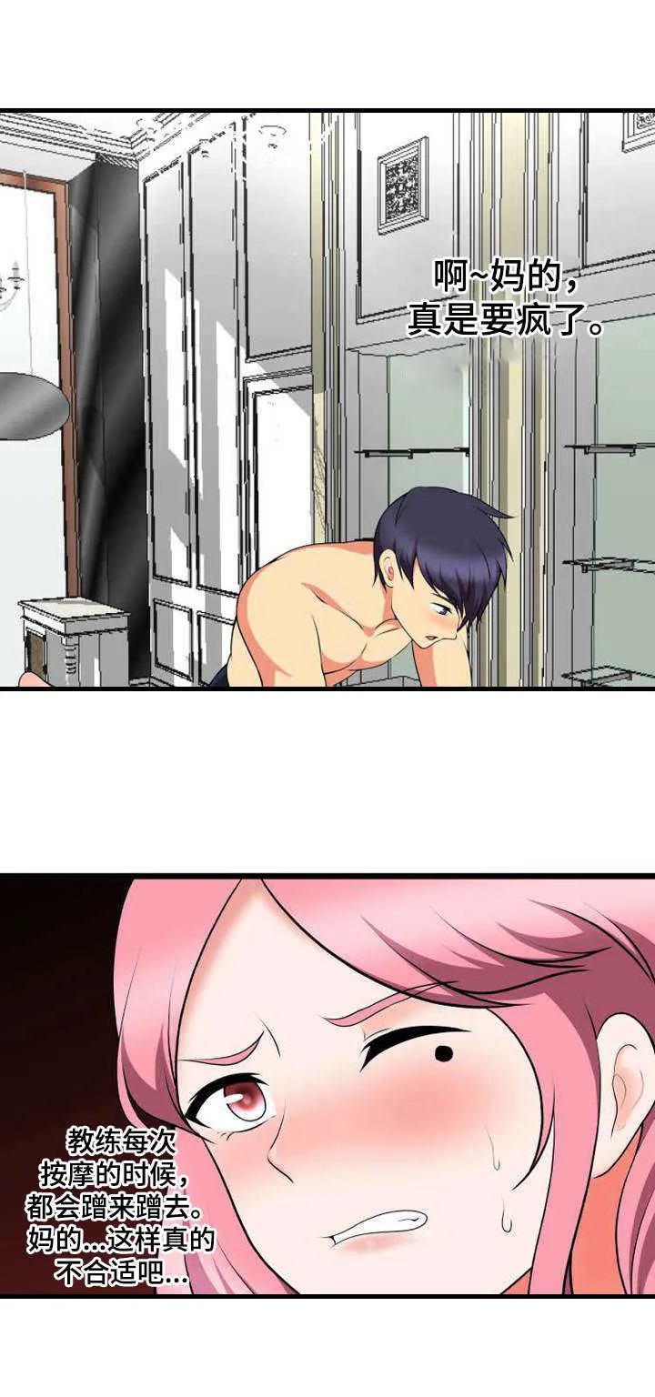 游泳教练课漫画漫画,第16章：诱惑1图