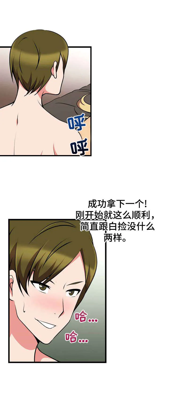 游泳教练课漫画漫画,第20章：白捡一样10图