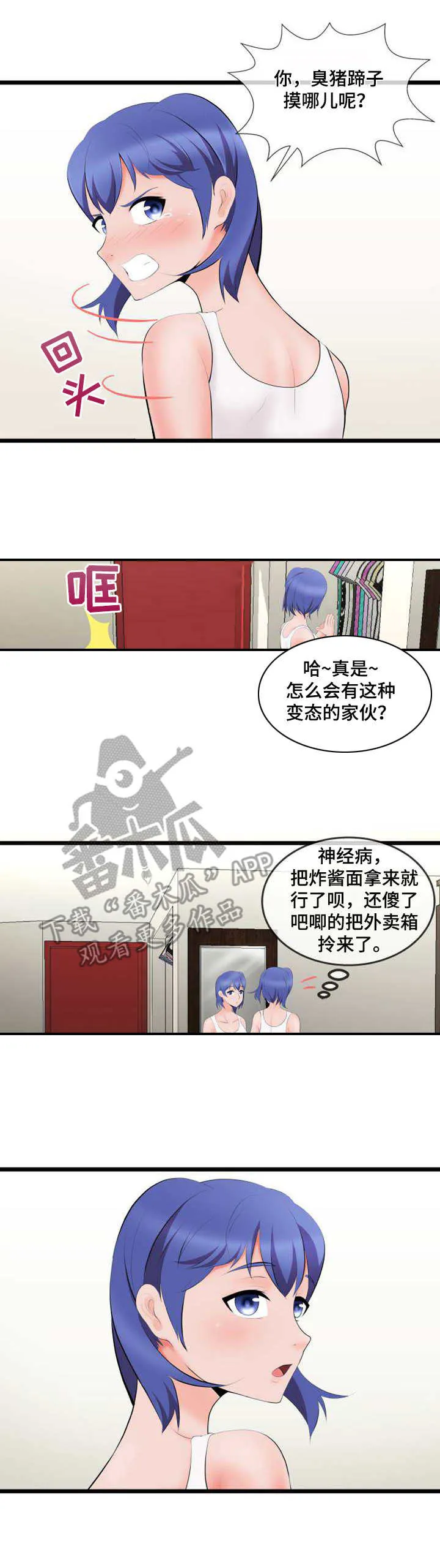 泳池老师漫画漫画,第5章： 目标3图