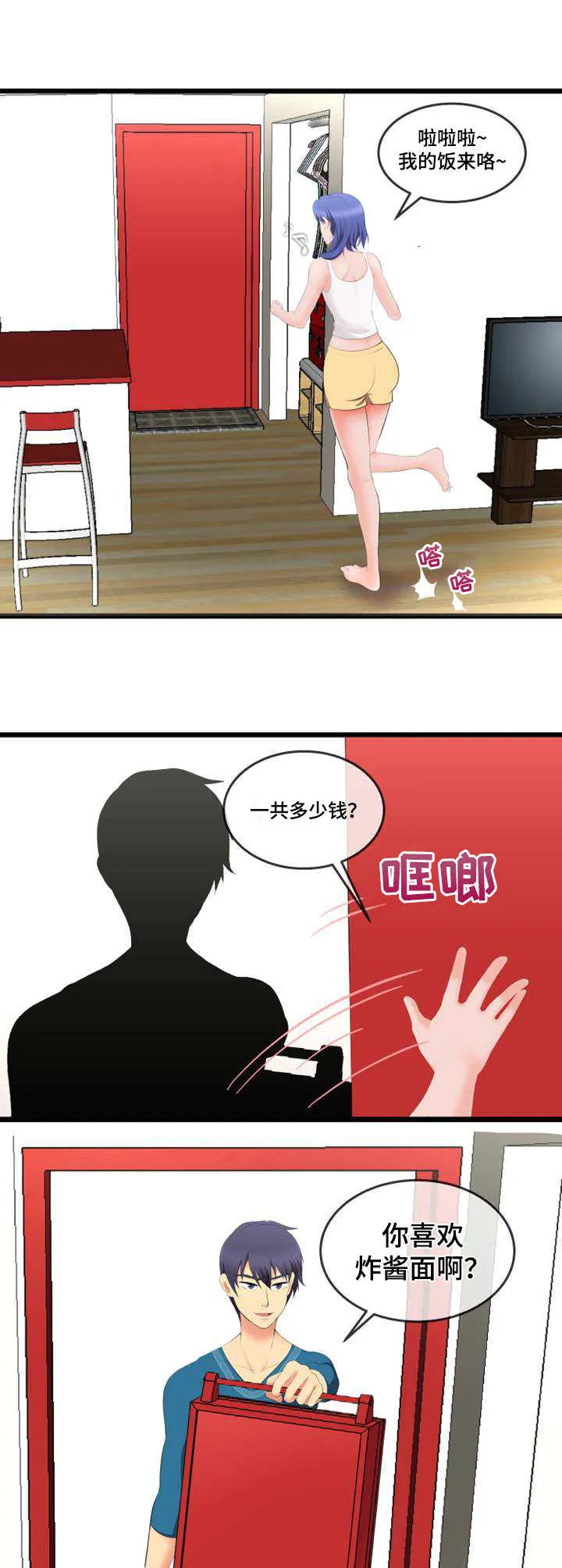 游泳教练课漫画漫画,第4章：外卖8图