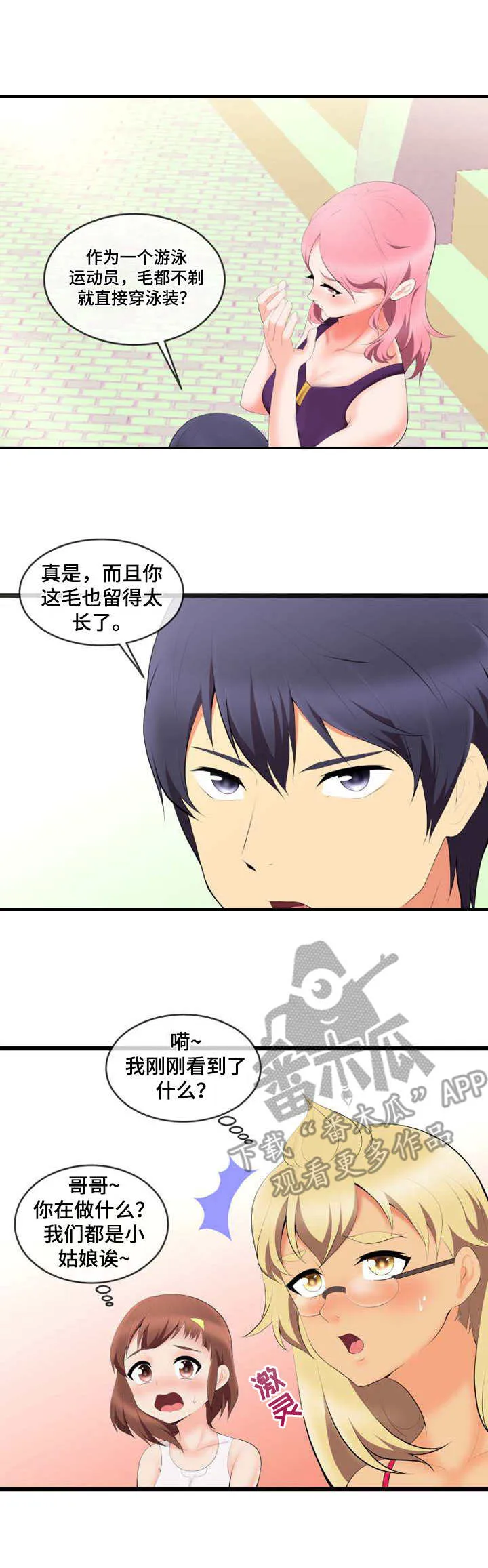 泳池老师漫画漫画,第8章：不顺眼7图