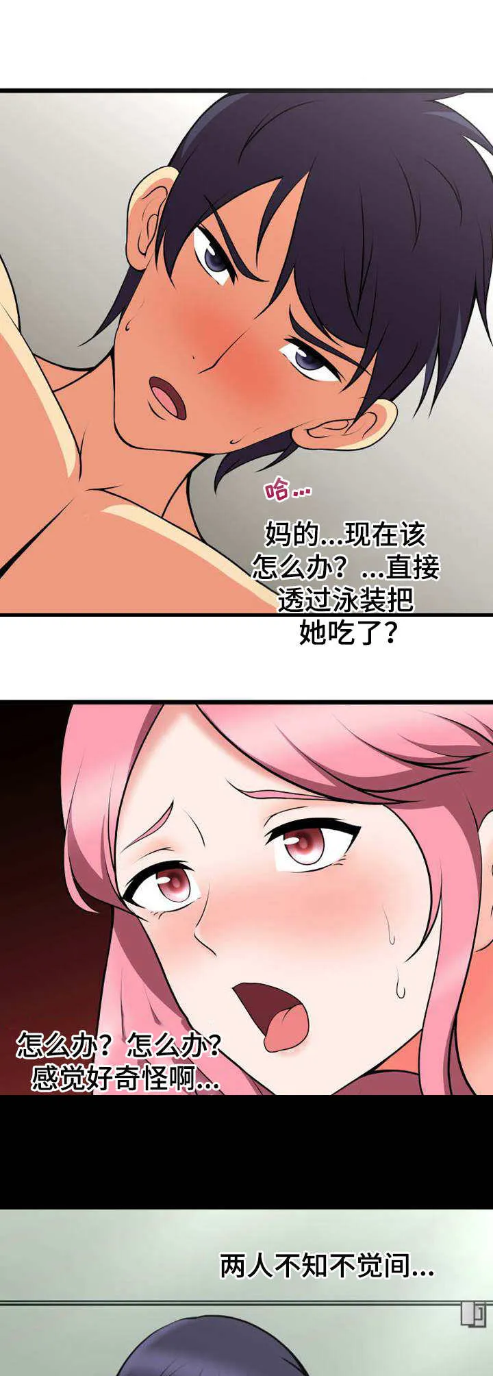 游泳教练课漫画漫画,第16章：诱惑3图