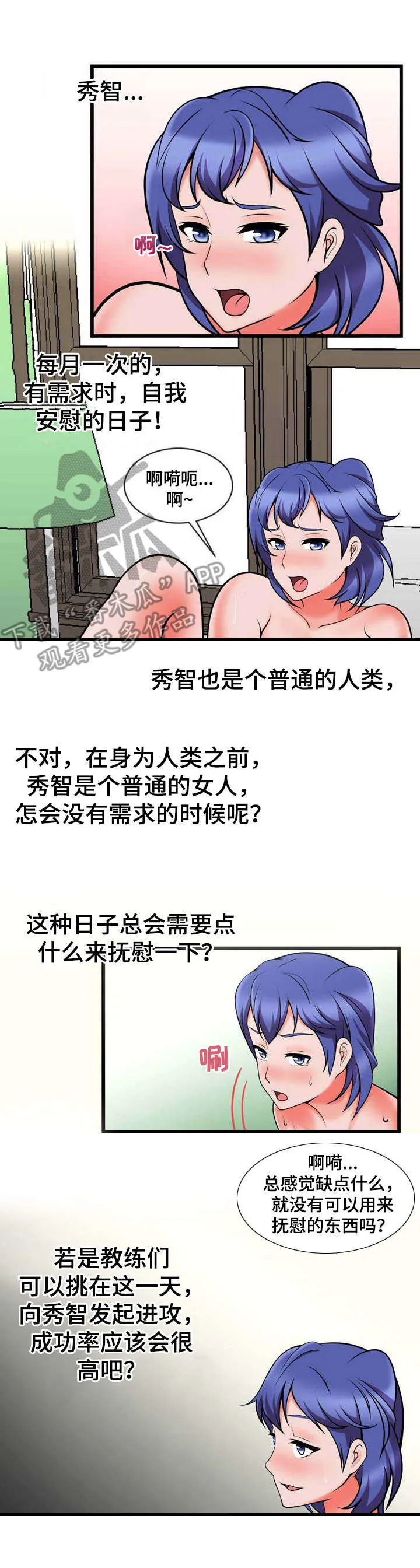 泳池教练漫画漫画,第21章：狩猎2图