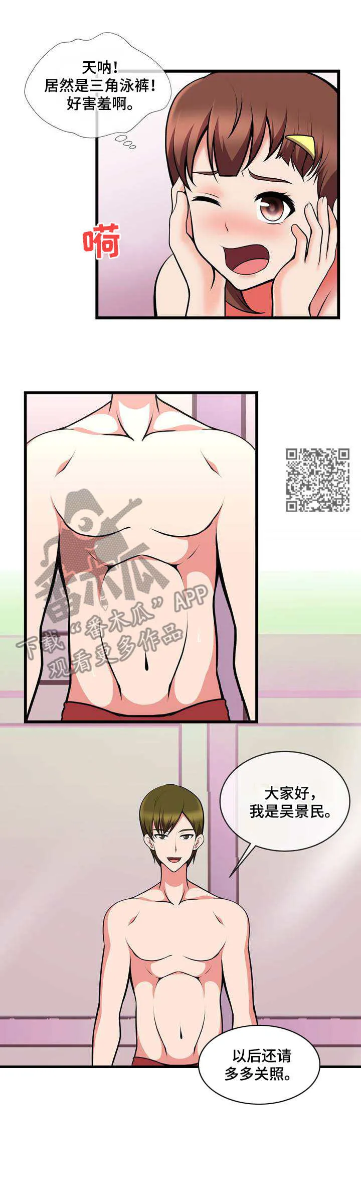 泳池教练简介漫画,第19章：再次换人5图