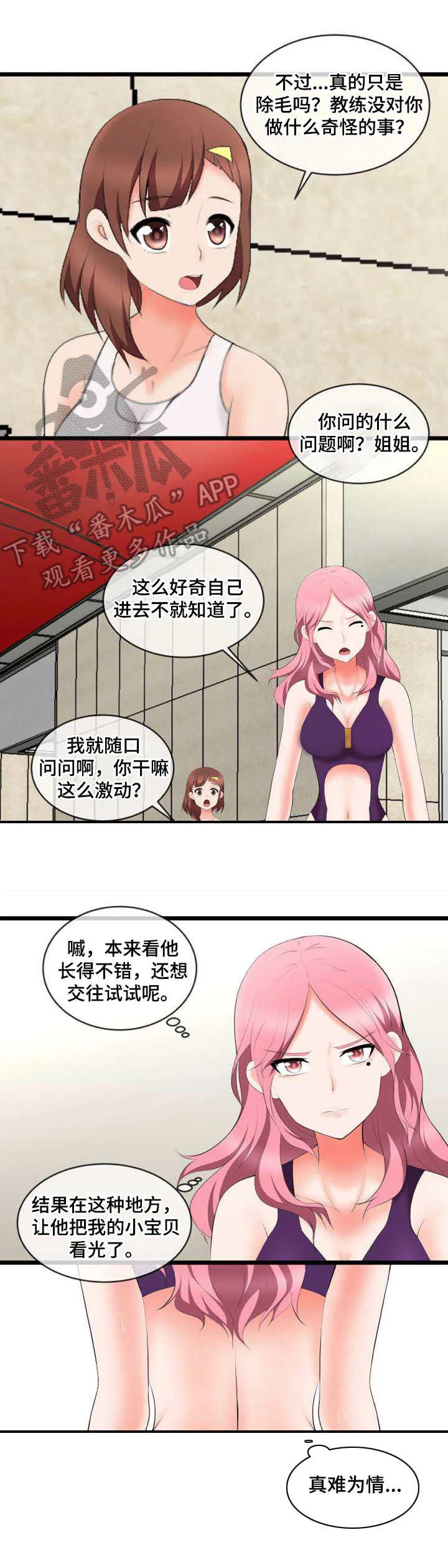 泳池教练简介漫画,第9章：难为情7图
