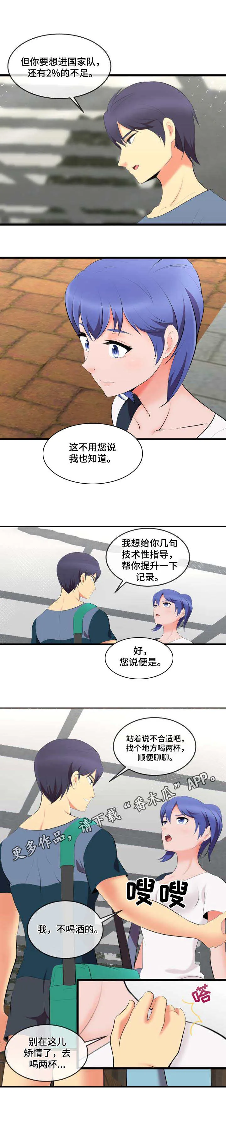 游泳教练课漫画漫画,第4章：外卖3图