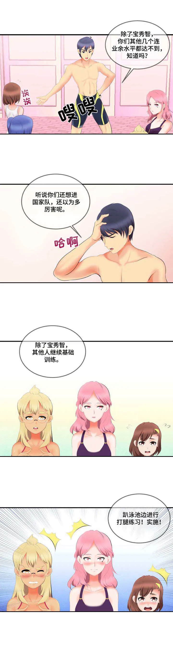 游泳教练课漫画漫画,第2章：真面目1图