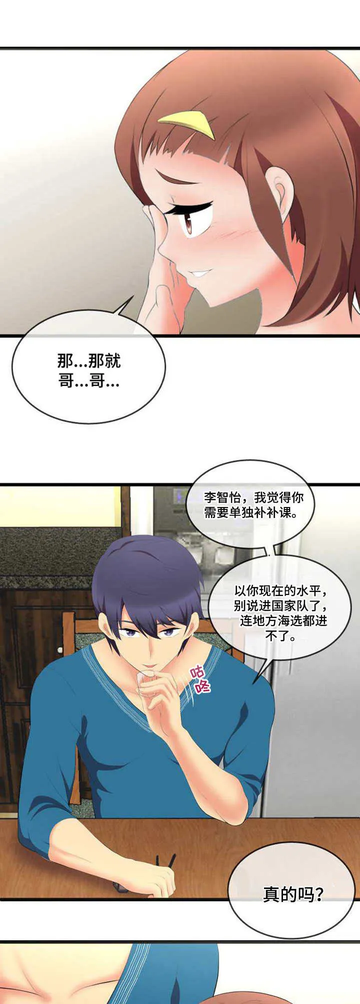 泳池老师漫画漫画,第5章： 目标8图