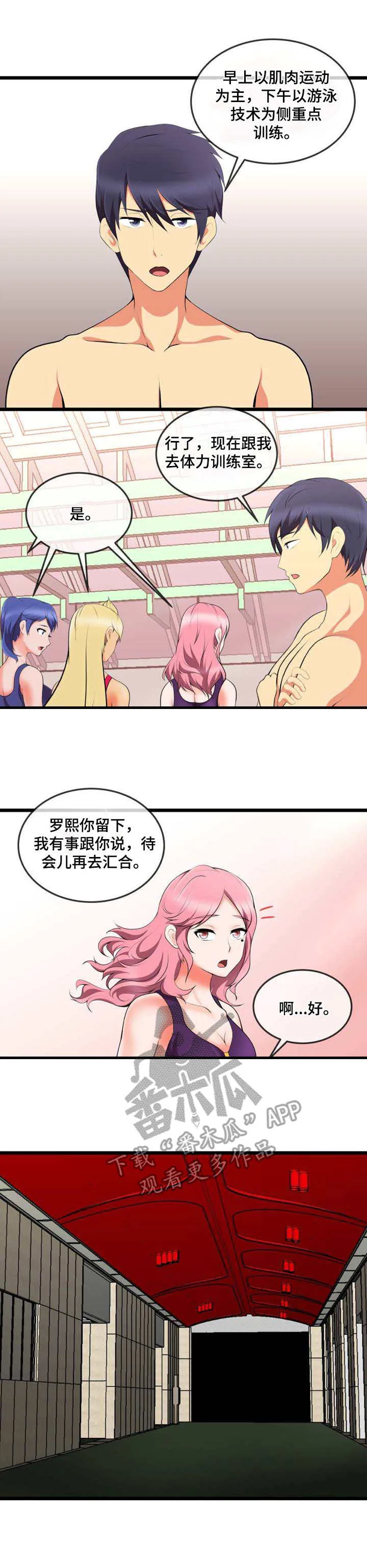 游泳馆教练漫画免费观看漫画,第14章：计划6图