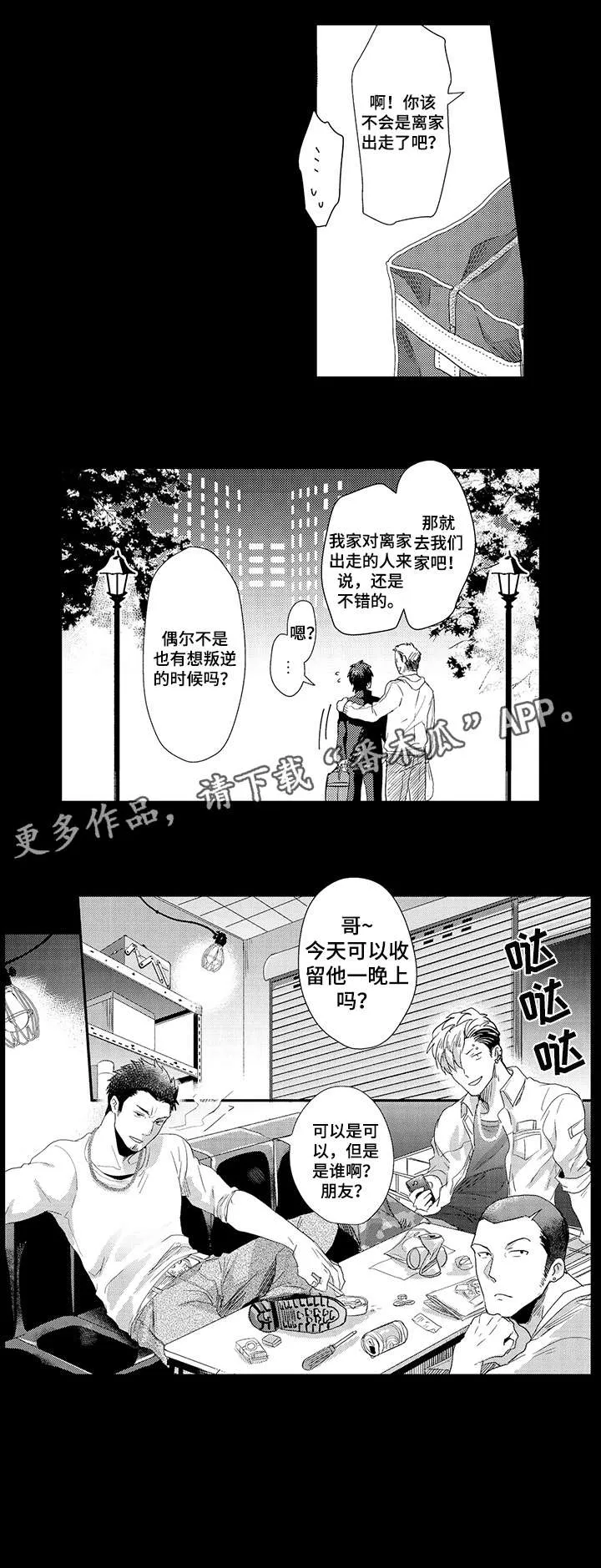 挑衅之夜 漫画漫画,第19章：态度8图