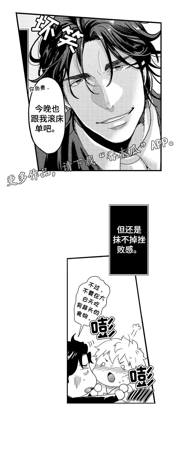 挑衅之夜 漫画漫画,第3章：彻底7图
