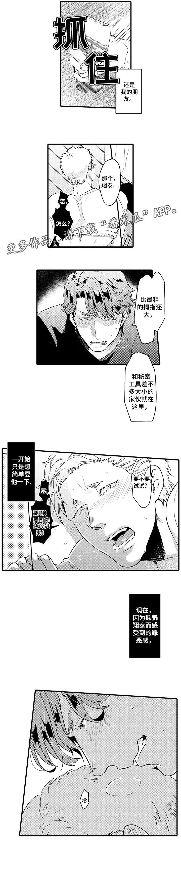 挑衅之夜漫画漫画,第16章：你来了1图