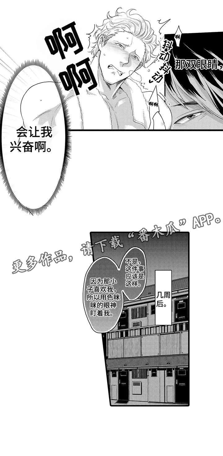 小说挑衅漫画,第10章：麻烦3图