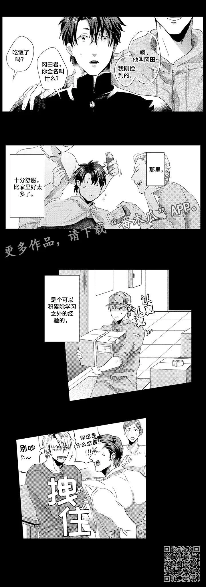挑衅之夜 漫画漫画,第19章：态度9图