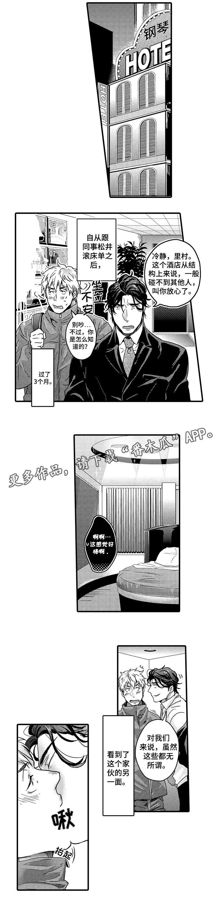 挑衅之夜 漫画漫画,第3章：彻底8图