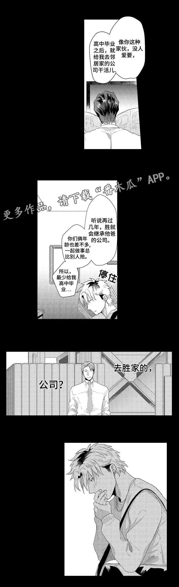 挑衅之夜 漫画漫画,第20章：为什么3图
