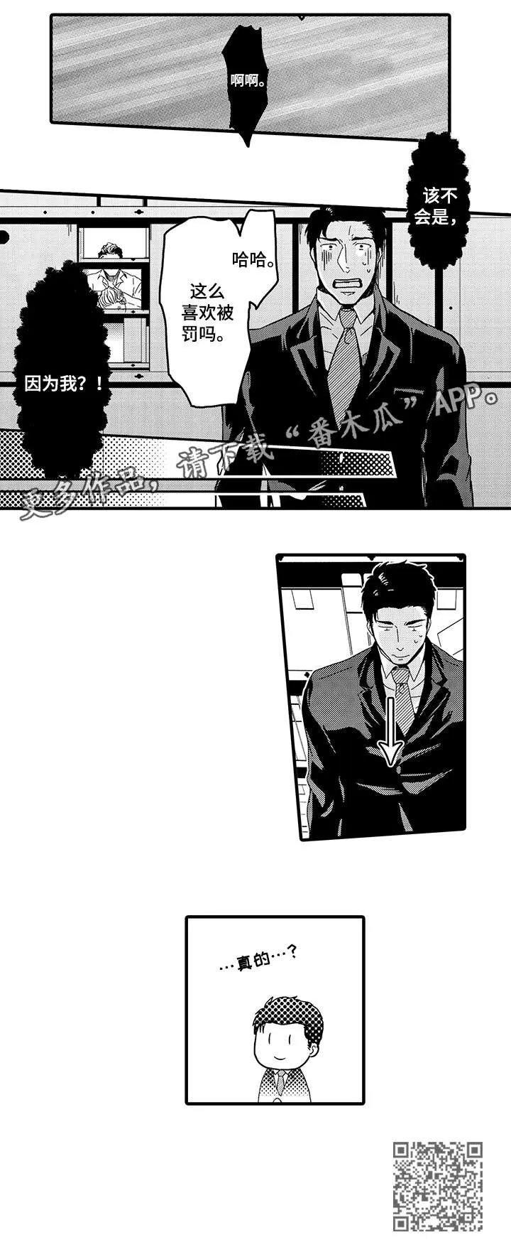 挑衅之夜 漫画漫画,第7章：上司11图