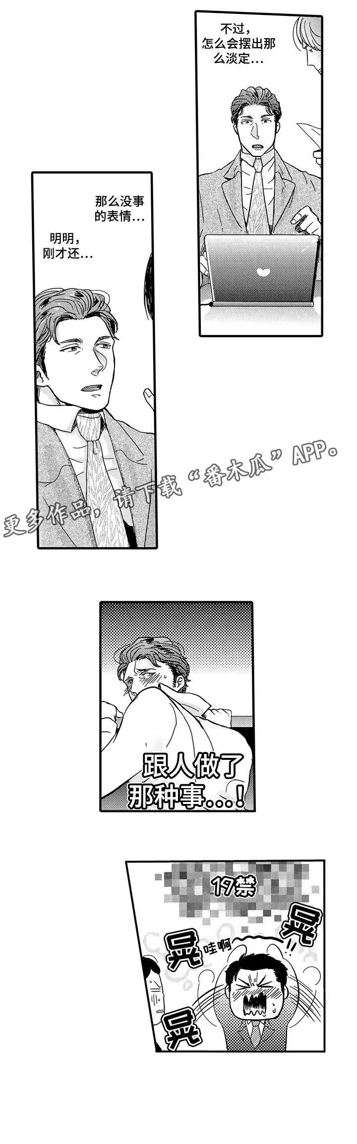 挑衅之夜漫画漫画,第8章：不是的2图