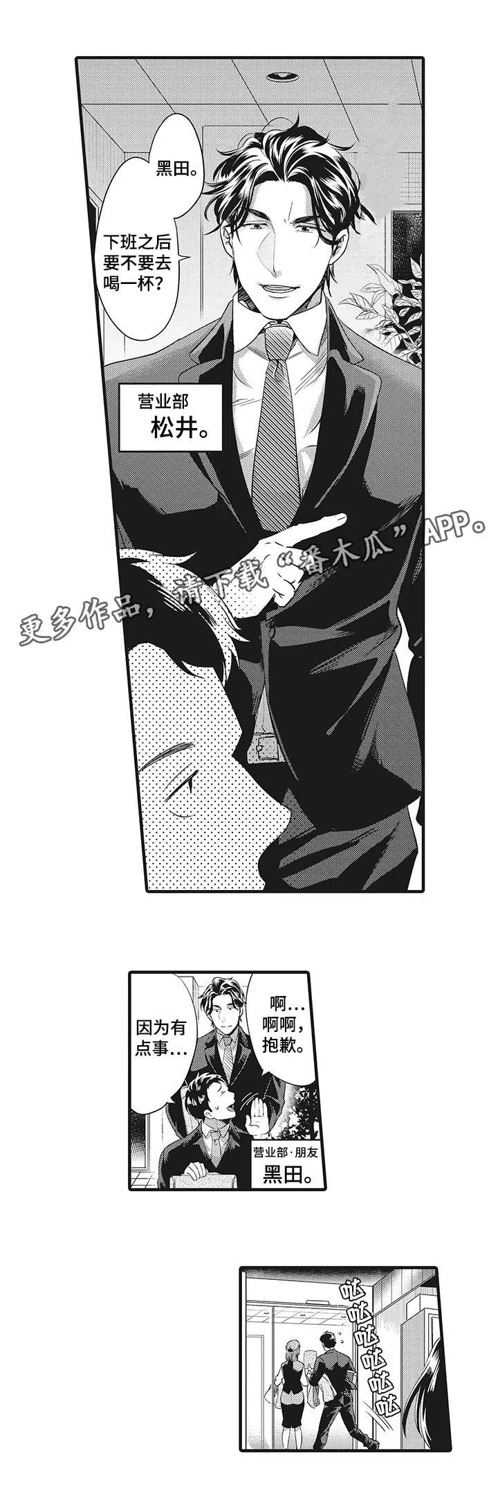 挑衅之夜漫画漫画,第21章：不开心9图