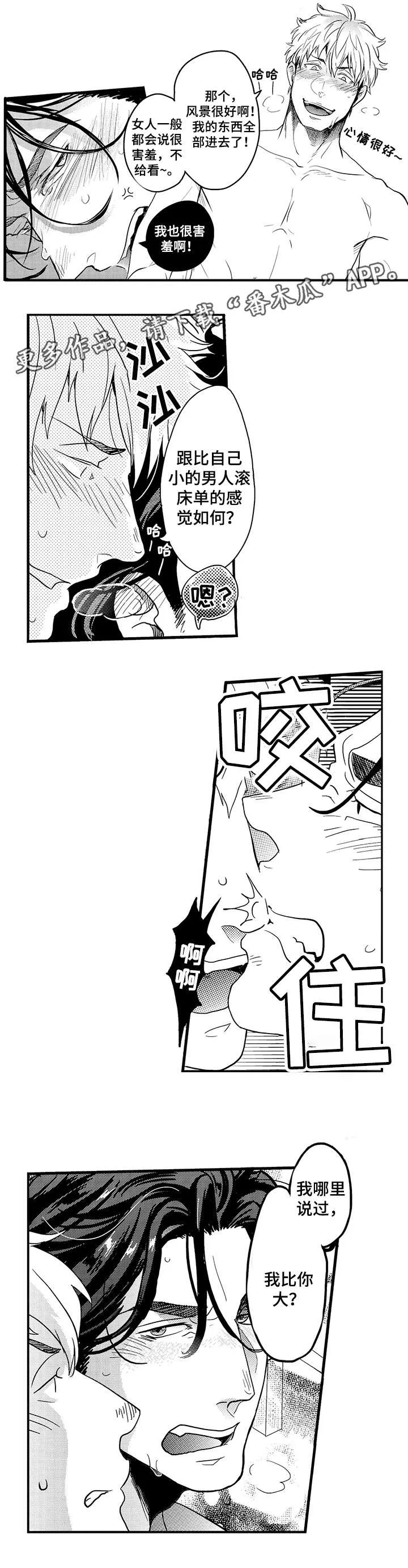 挑衅之夜 漫画漫画,第3章：彻底2图