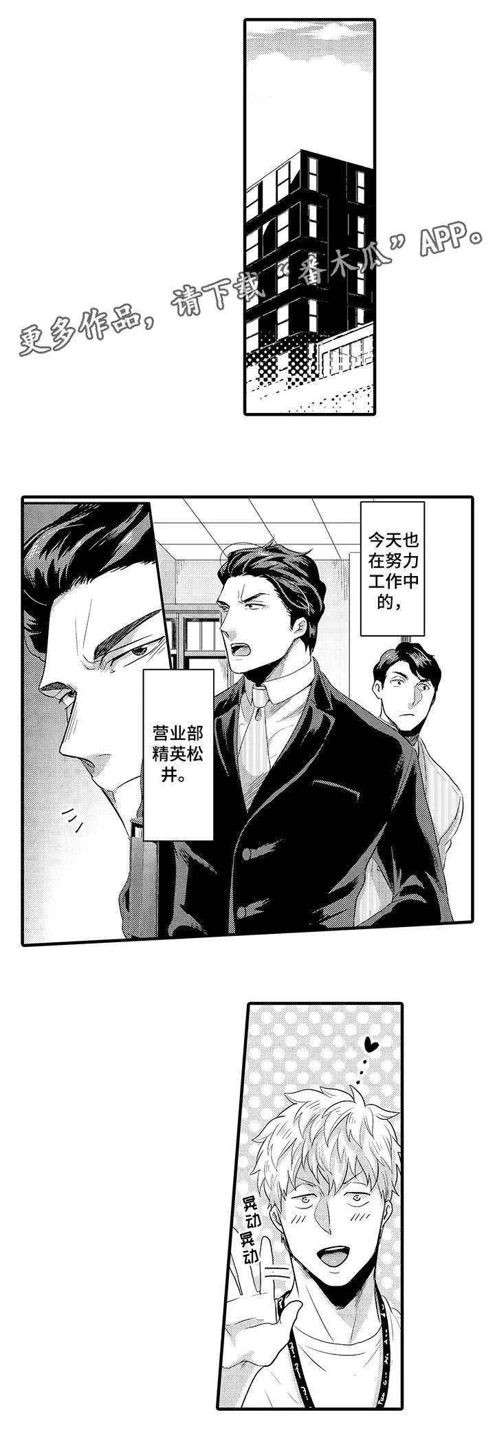 挑衅之夜 漫画漫画,第6章：兴趣相投7图