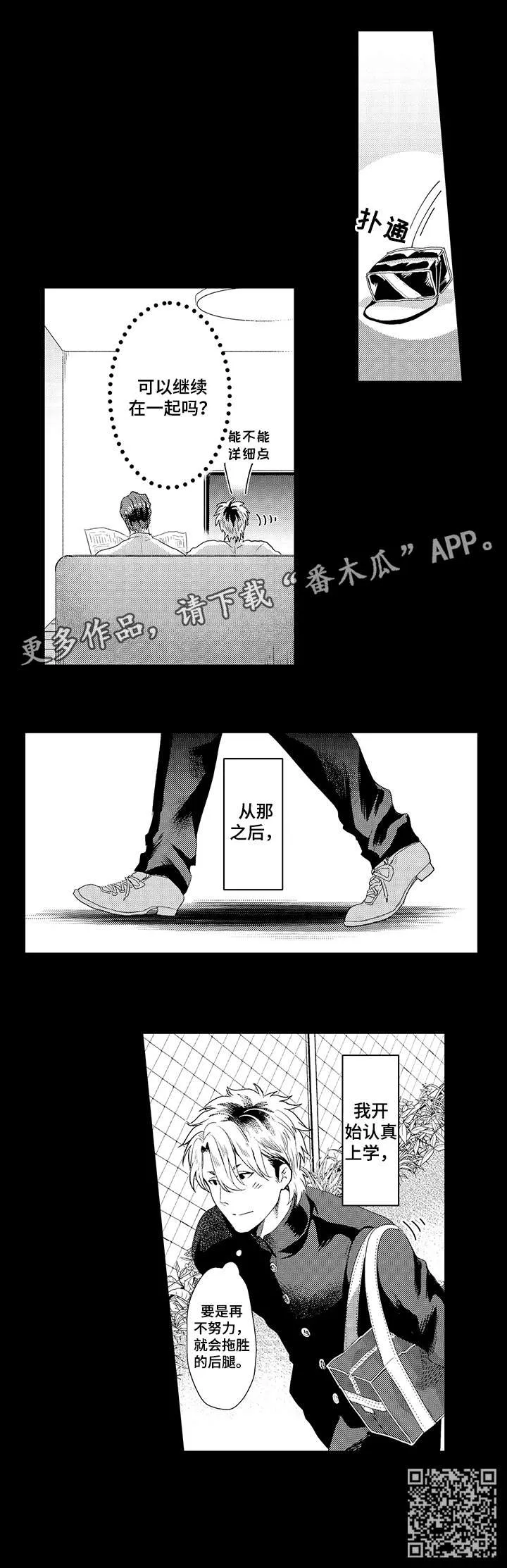 挑衅之夜 漫画漫画,第20章：为什么4图