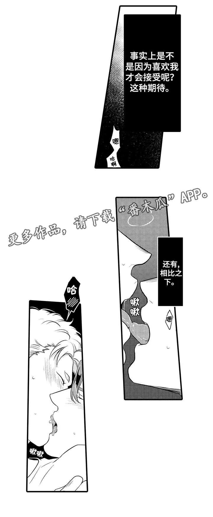 挑衅之夜漫画漫画,第16章：你来了2图