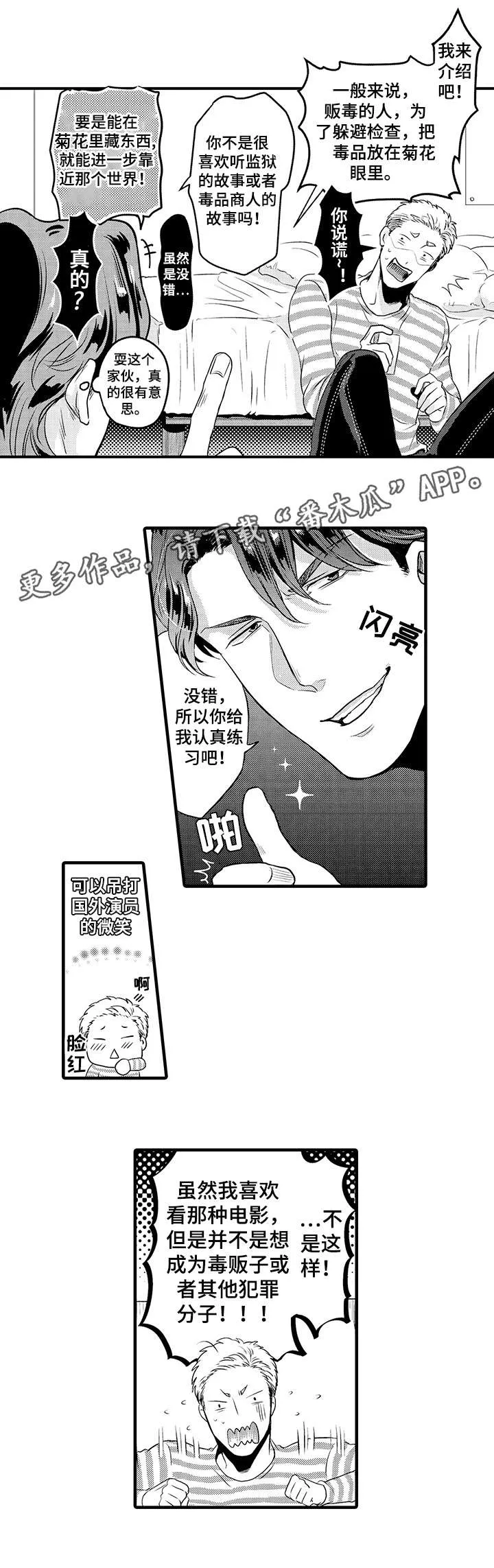 挑衅之夜 漫画漫画,第14章：检查7图