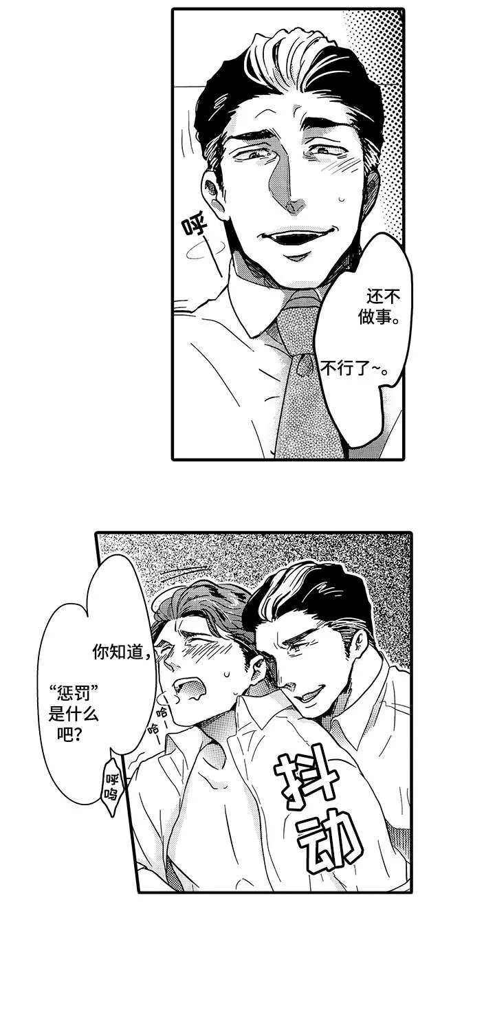 挑衅之夜 漫画漫画,第7章：上司9图