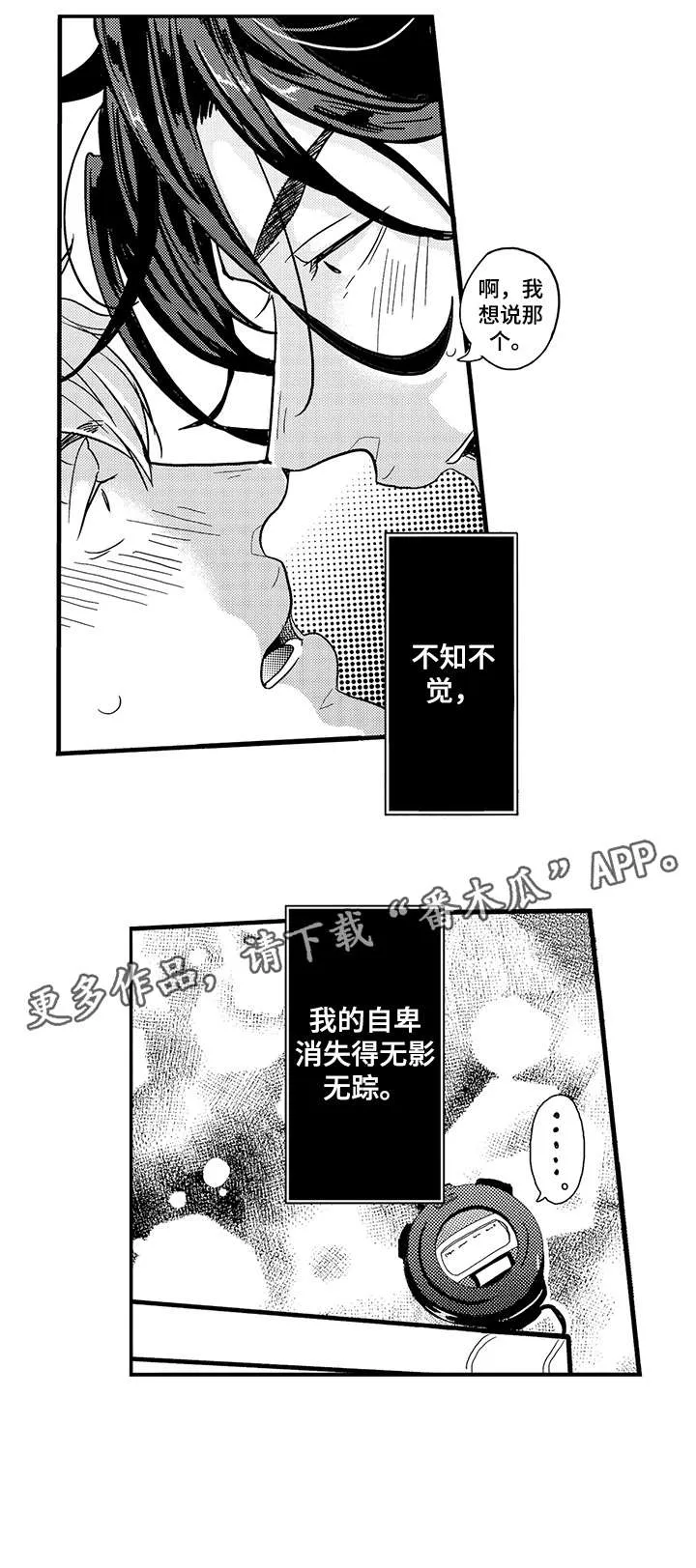挑衅之夜 漫画漫画,第3章：彻底4图