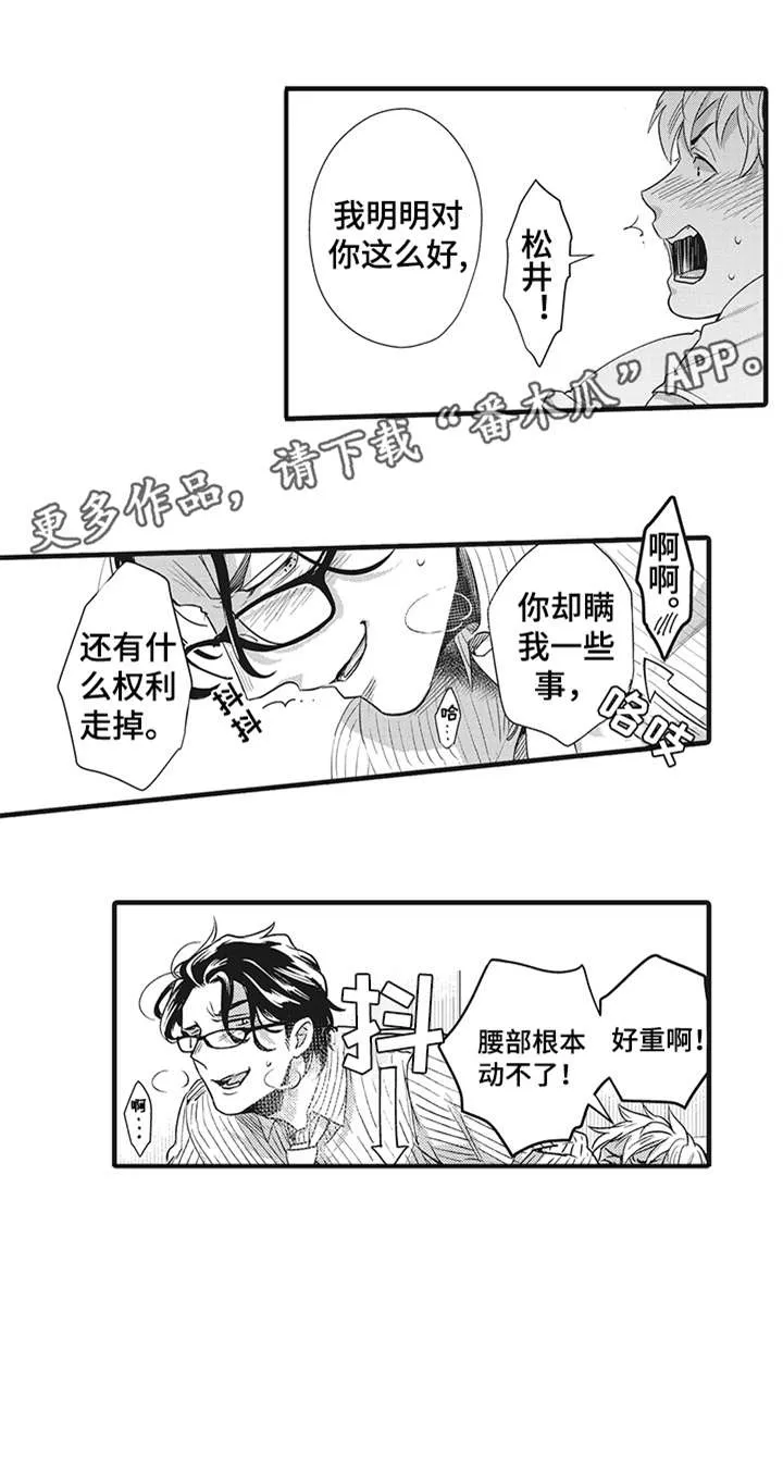 挑衅之夜漫画漫画,第22章：自信5图