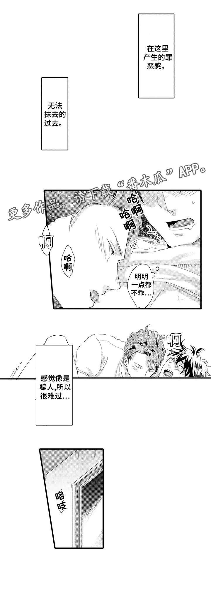 挑衅之夜漫画漫画,第21章：不开心3图