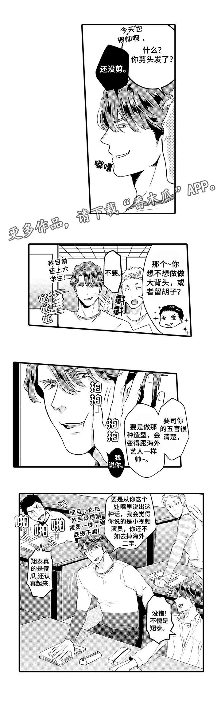 挑衅之夜 漫画漫画,第14章：检查3图