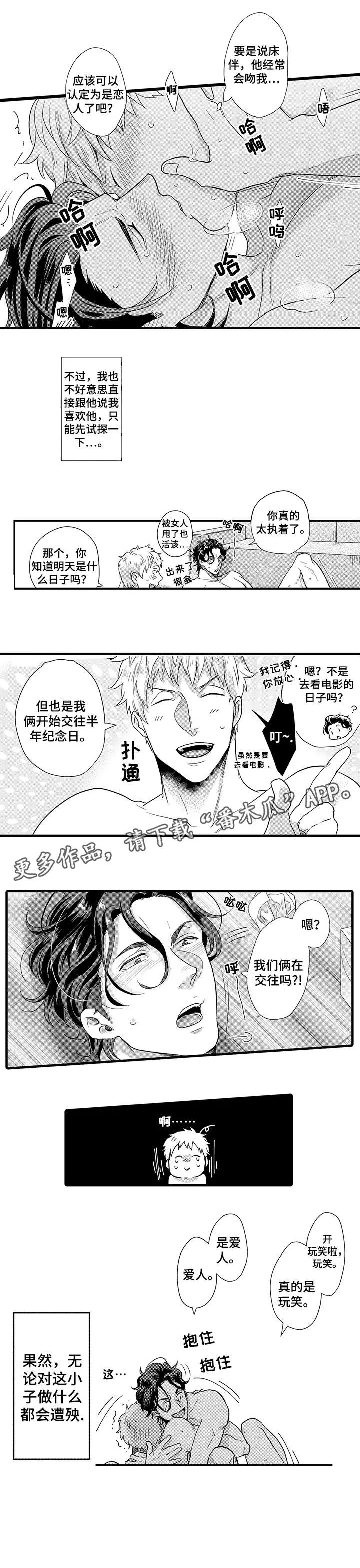 挑衅之夜 漫画漫画,第7章：上司3图