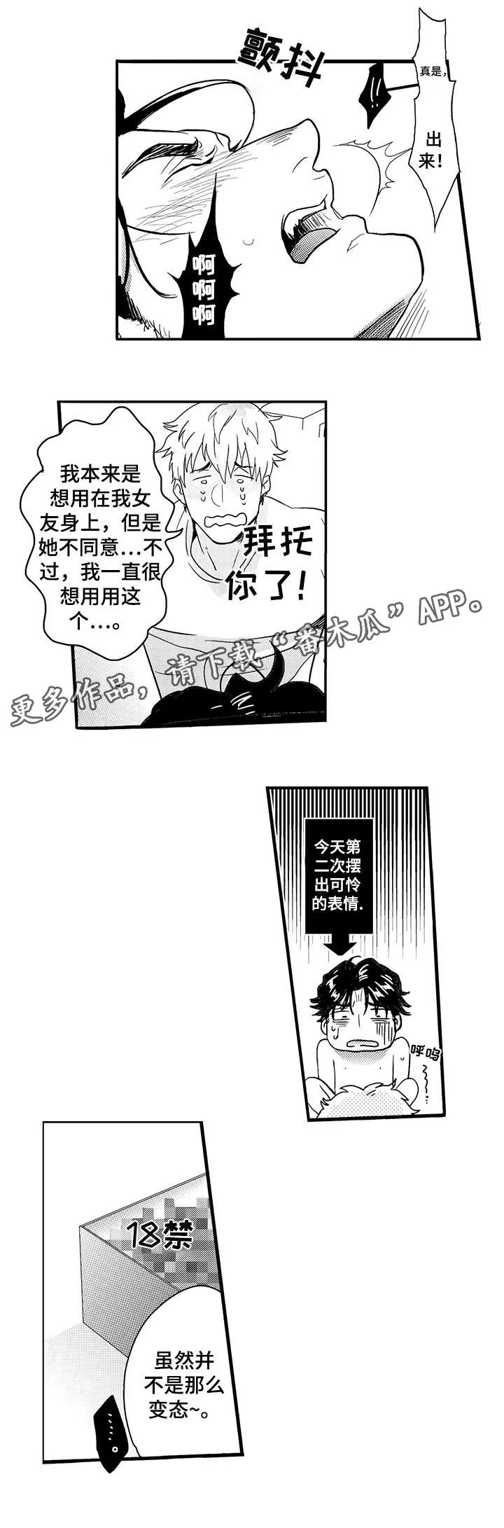 挑衅之夜 漫画漫画,第2章：轮到你了7图