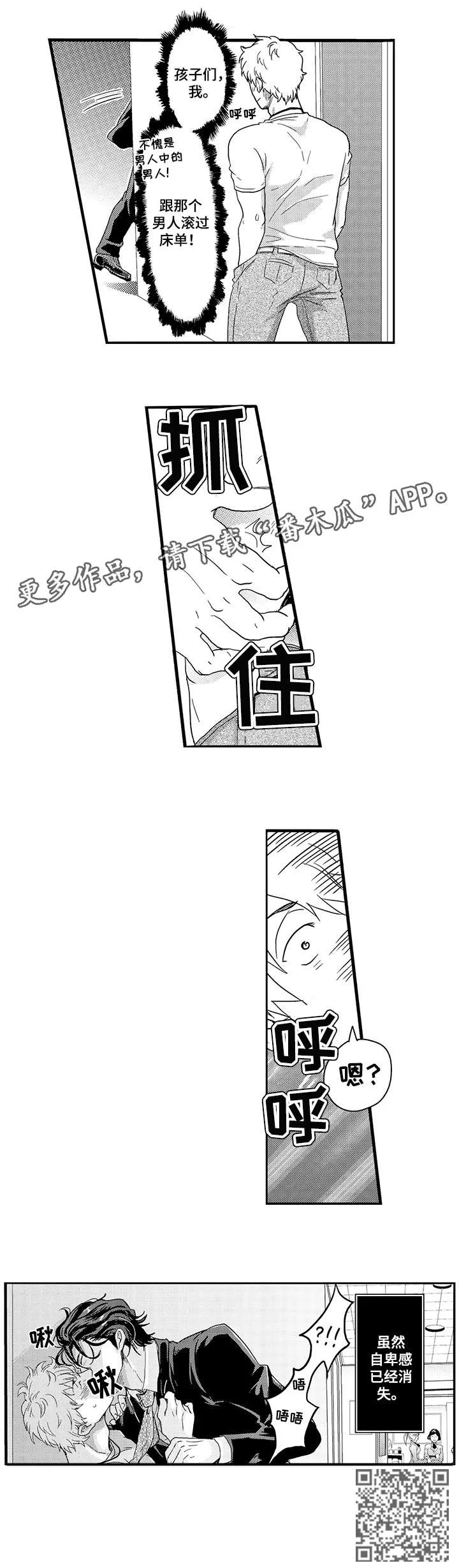 挑衅之夜 漫画漫画,第3章：彻底6图