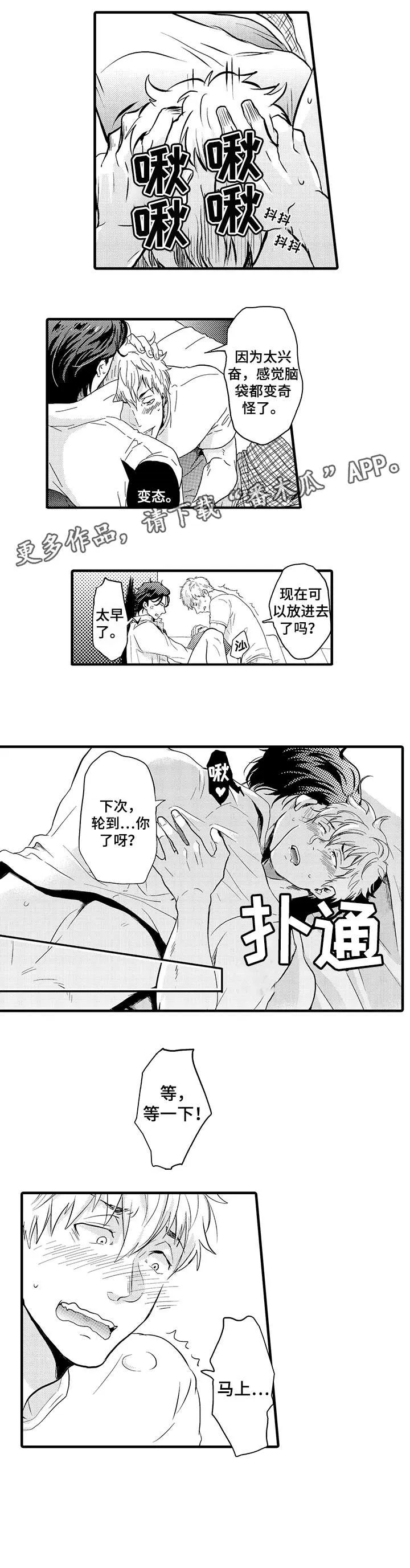 挑衅之夜 漫画漫画,第6章：兴趣相投1图