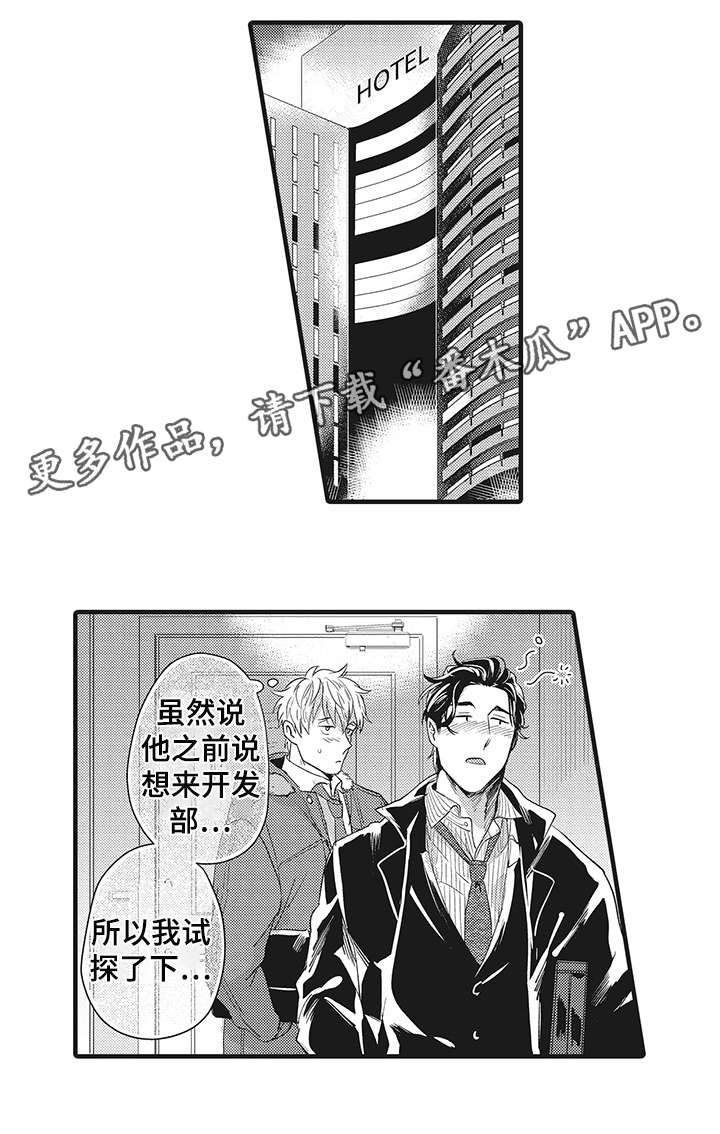 小说挑衅漫画,第24章：垃圾7图