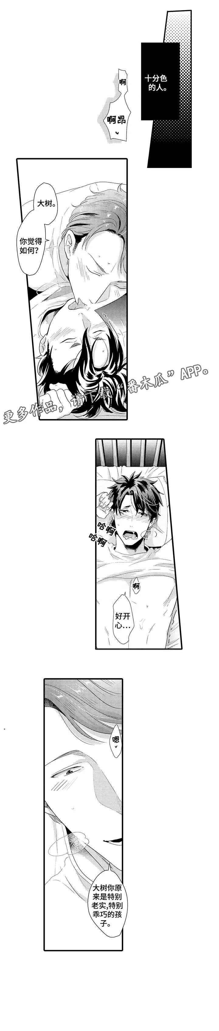 挑衅之夜漫画漫画,第21章：不开心2图