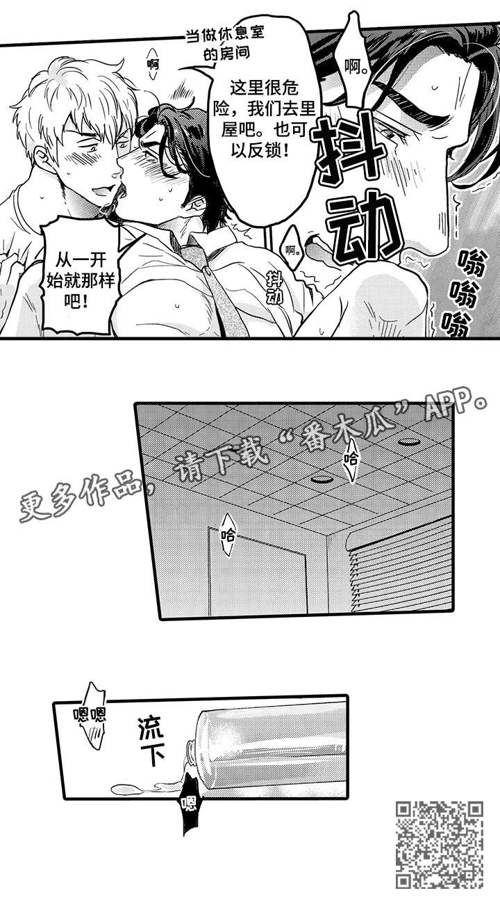 挑衅之夜漫画漫画,第5章：反锁10图