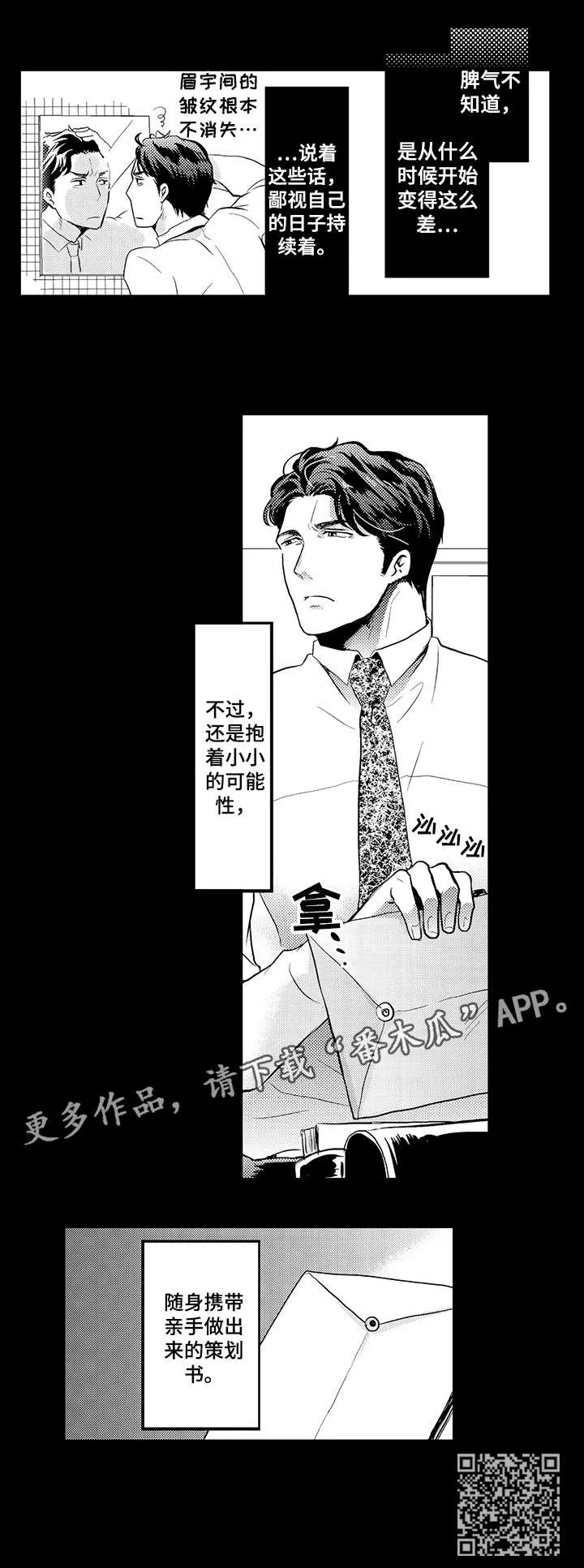 挑衅之夜漫画漫画,第4章：锁门5图