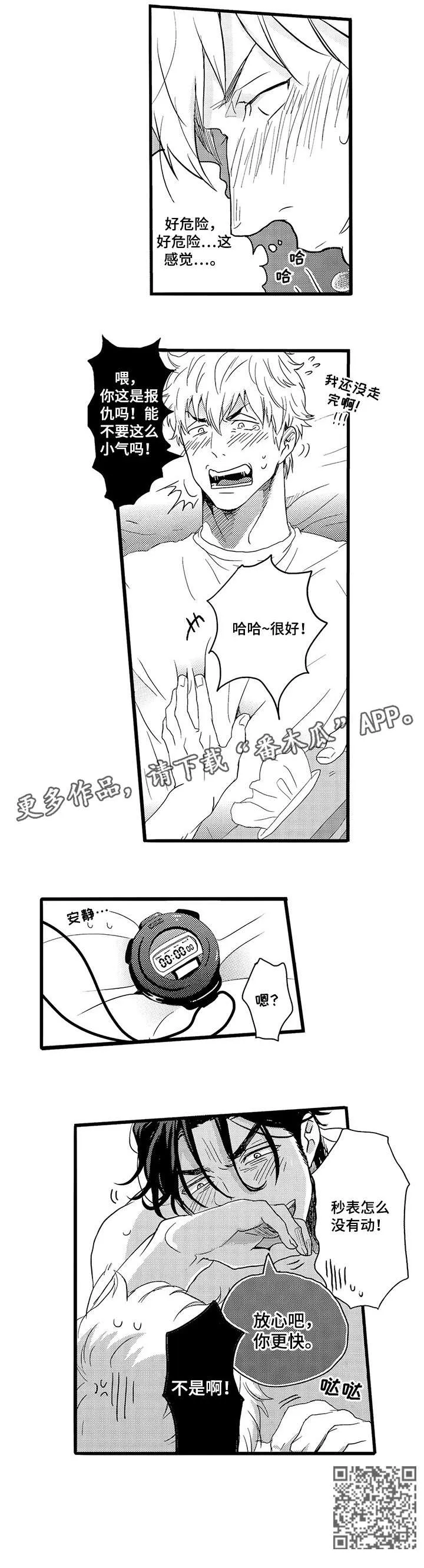 挑衅之夜 漫画漫画,第2章：轮到你了4图