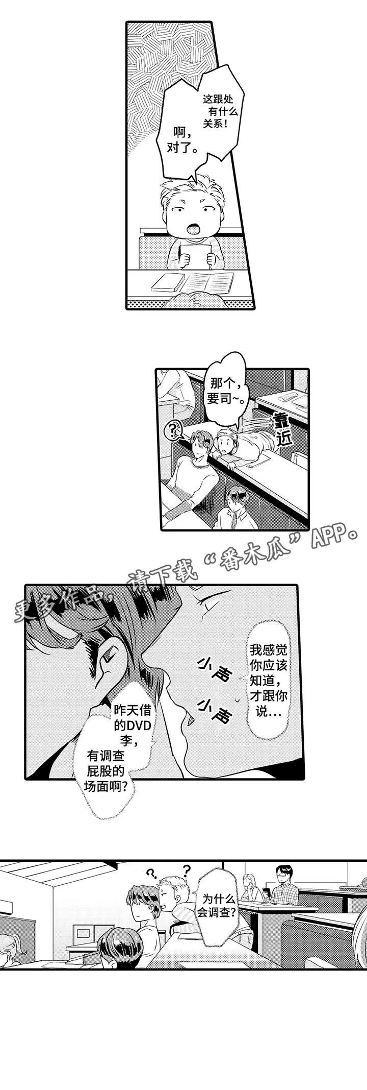 挑衅之夜 漫画漫画,第14章：检查4图