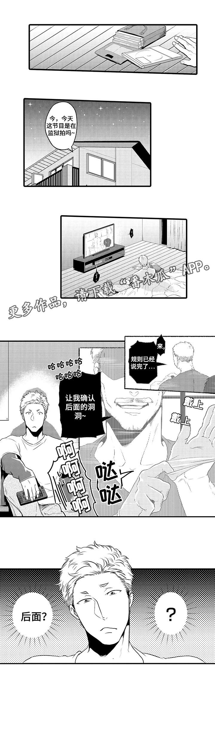 挑衅之夜 漫画漫画,第14章：检查1图