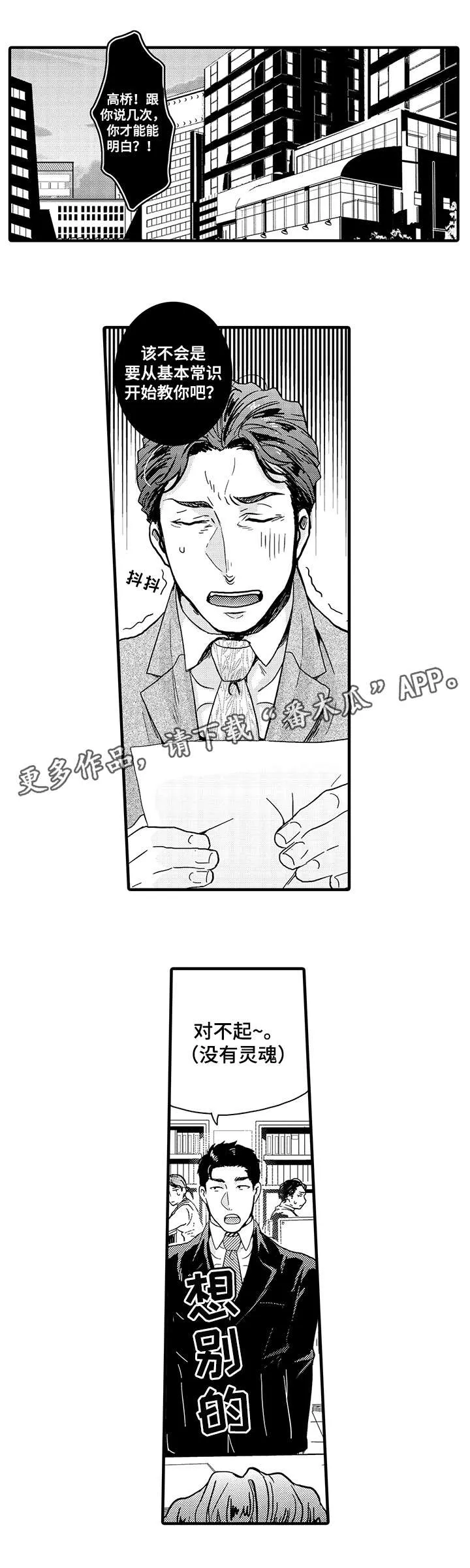 挑衅之夜 漫画漫画,第7章：上司4图