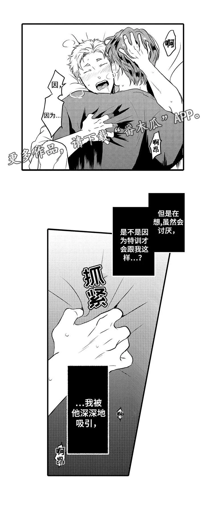 挑衅之夜漫画漫画,第16章：你来了3图